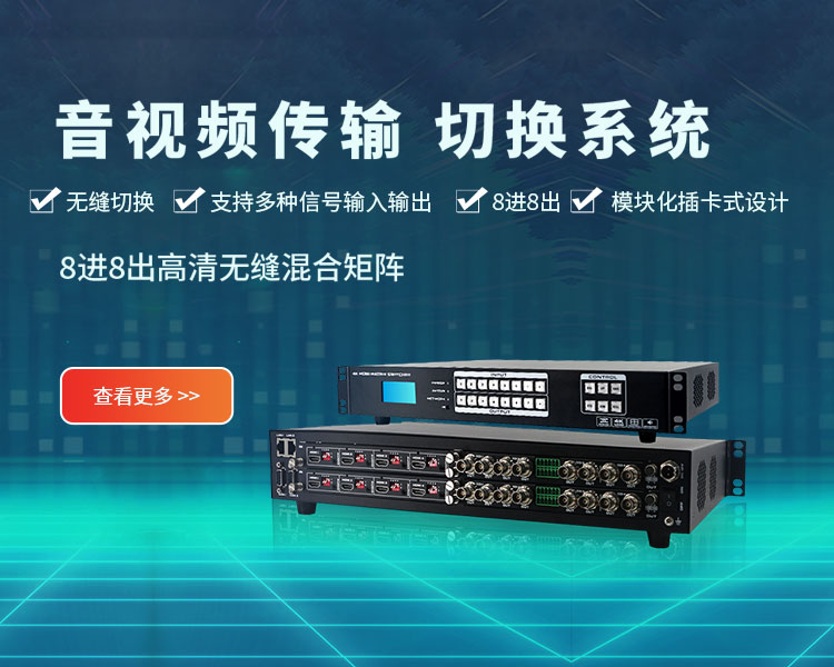 混合高清视频矩阵